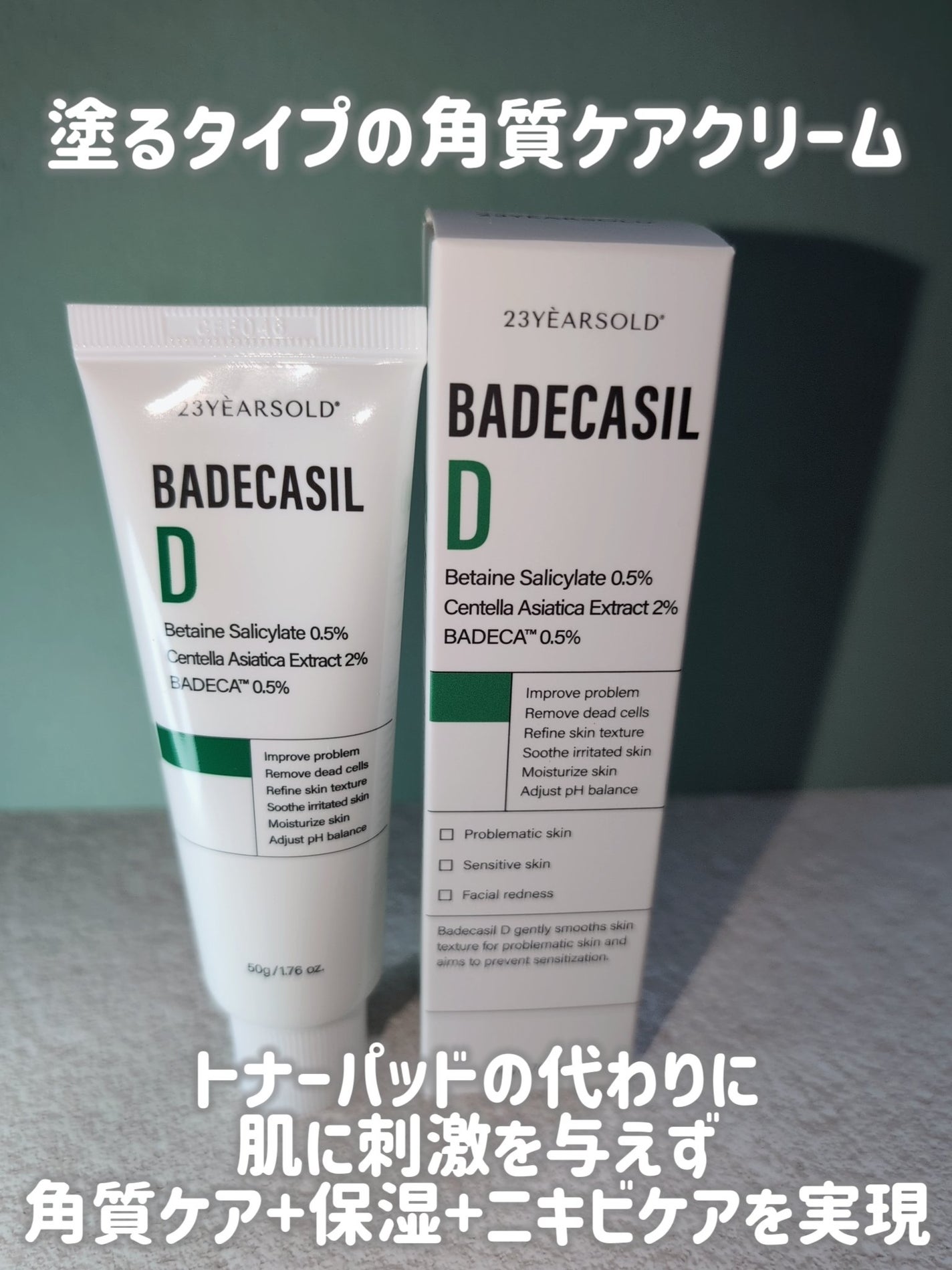 バデカシルDクリーム/23years old/フェイスクリームを使ったクチコミ(4枚目)