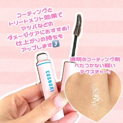 インテンシブアイラッシュセラム/COSNORI/まつげ美容液を使ったクチコミ(2枚目)