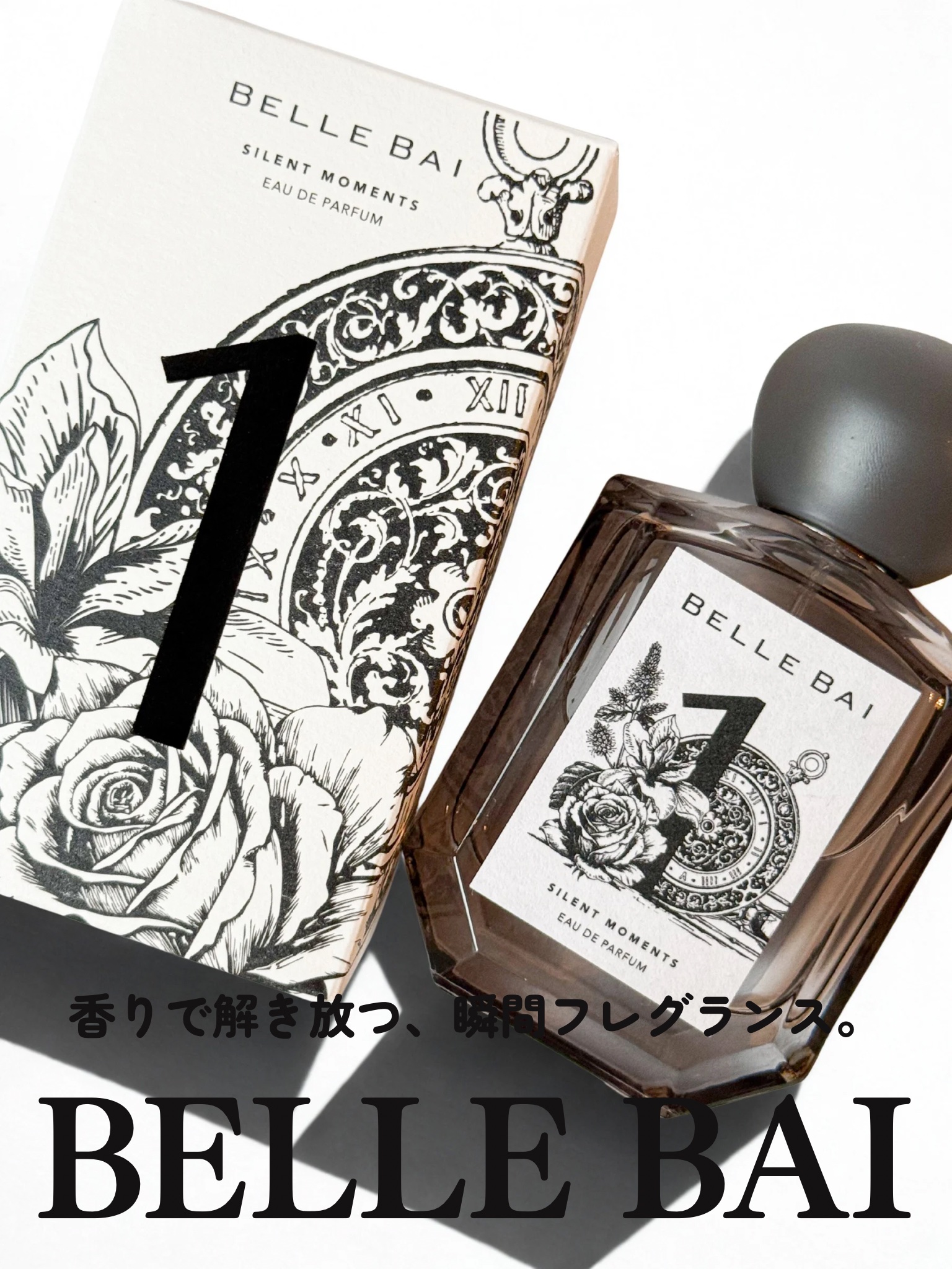 ベルナンバー 1 オードパルファン 瞬間を静寂に(SILENT MOMENTS)/BELLE BAI/香水(その他)を使ったクチコミ（1枚目）