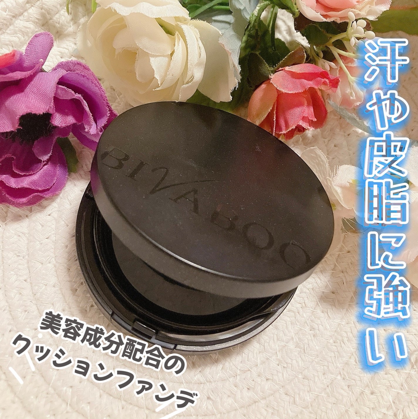 ベルベットジュエルクッション/BIVABOO/クッションファンデーションを使ったクチコミ(1枚目)