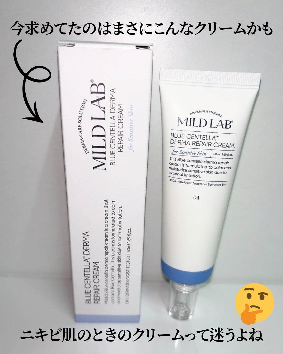 ブルーセンテラ デルマリペアクリーム/Mildlab/フェイスクリームを使ったクチコミ(3枚目)