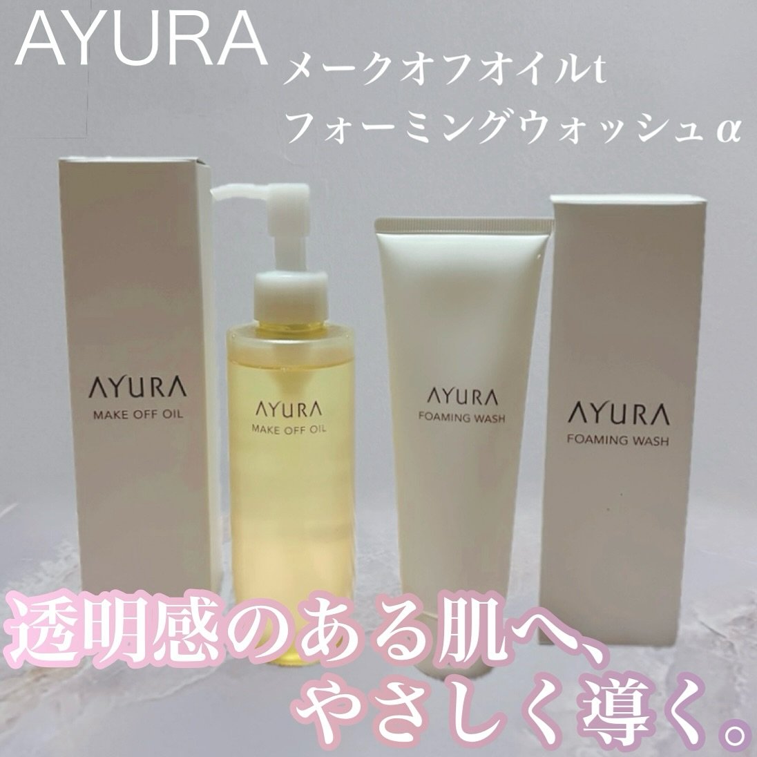 アユーラ メークオフオイルｔ/AYURA/オイルクレンジングを使ったクチコミ（1枚目）