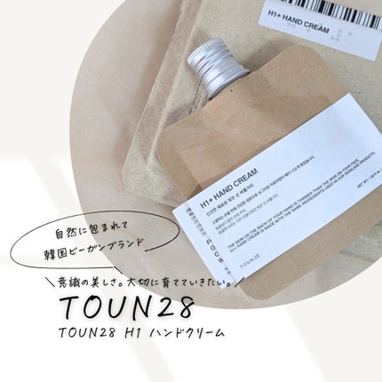 ORGANIC 69% H1 HAND CREAM/TOUN28/ハンドクリームを使ったクチコミ(1枚目)