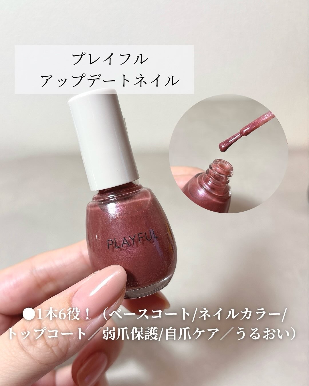 プレイフル アップデートネイル/PLAYFUL/オールインワンネイルを使ったクチコミ（3枚目）