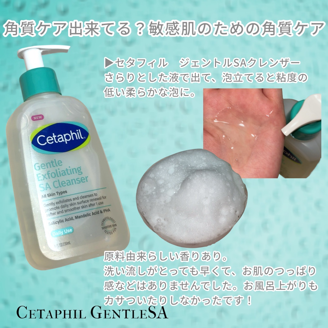 セタフィル　ジェントルSAクレンザー/セタフィル/ピーリングを使ったクチコミ（2枚目）