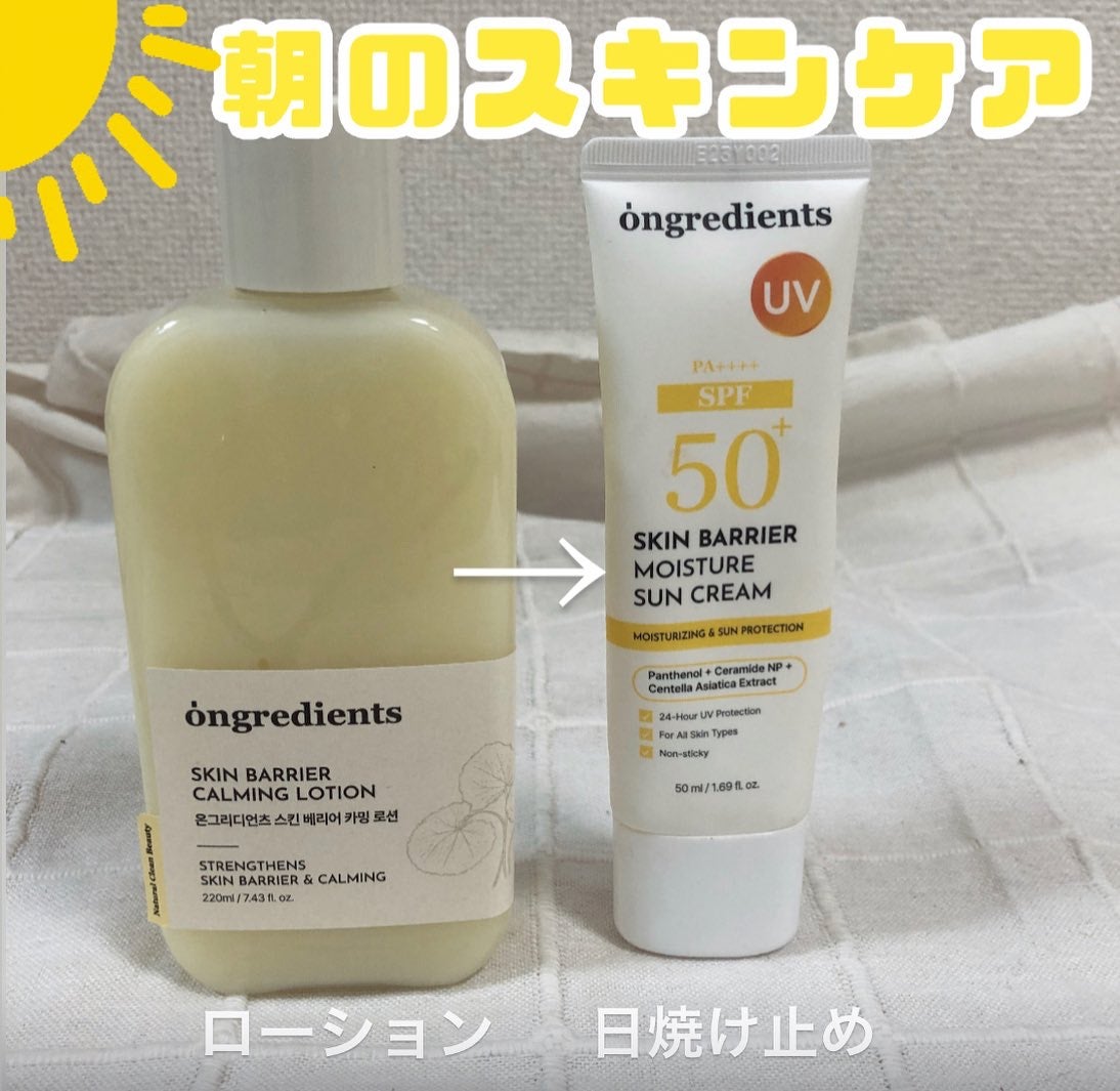 オングリディエンツ スキンバリアカーミングローション EX/Ongredients/乳液を使ったクチコミ(3枚目)