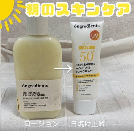 オングリディエンツ スキンバリアカーミングローション EX/Ongredients/乳液を使ったクチコミ(3枚目)