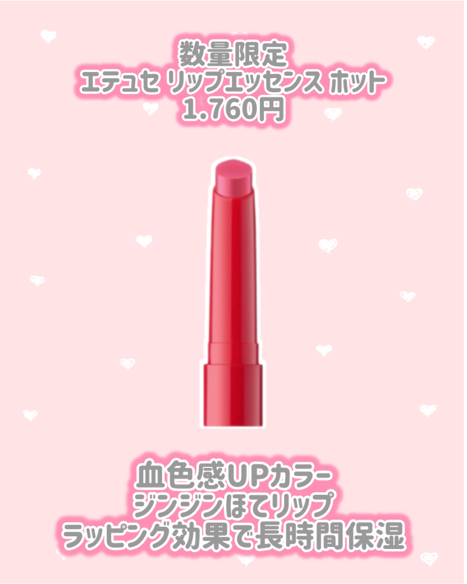 エテュセ リップエッセンス ホット/ettusais/リップ美容液を使ったクチコミ（2枚目）