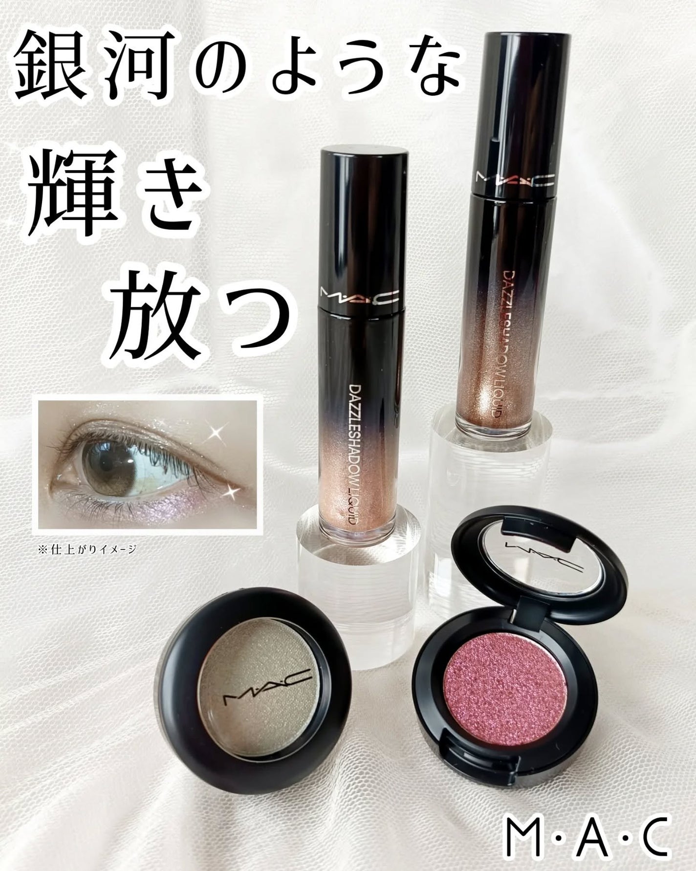 ダズルシャドウ リキッド アイシャドウ グリッター/M・A・C/リキッドアイシャドウを使ったクチコミ(1枚目)