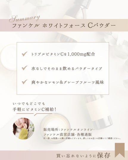 ホワイトフォース Cパウダー/ファンケル/美容サプリメントを使ったクチコミ(6枚目)