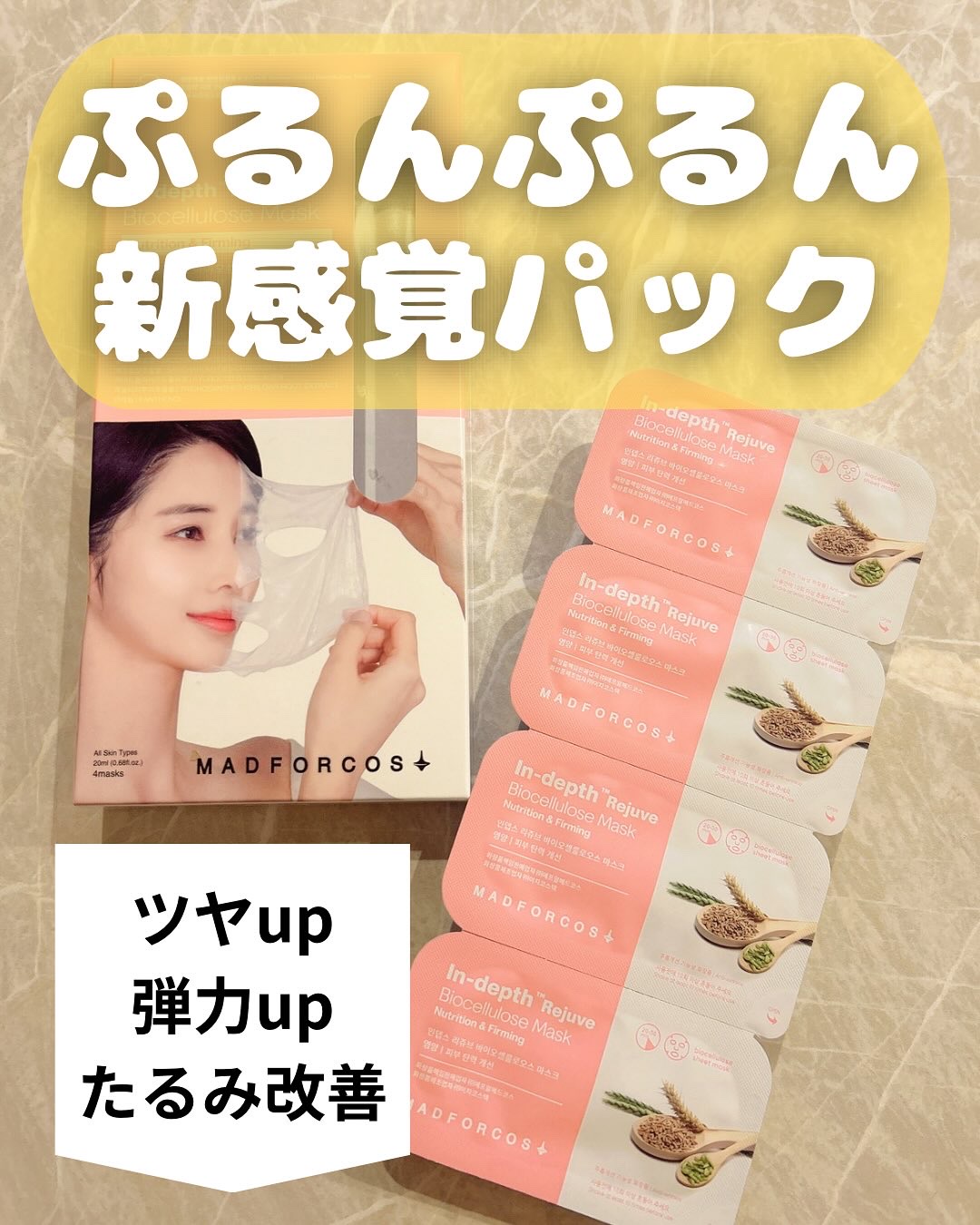 インデップス™リジュブバイオセルロースマスク/MADFORCOS/シートマスク・パックを使ったクチコミ（1枚目）