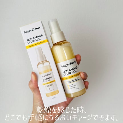 オングリディエンツ スキンバリアグローミスト/Ongredients/ミスト状化粧水を使ったクチコミ(3枚目)