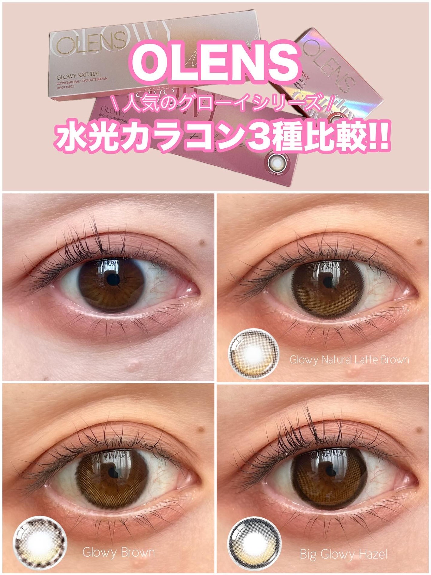 Glowy 1day/OLENS/ワンデー(1DAY)カラコンを使ったクチコミ(1枚目)