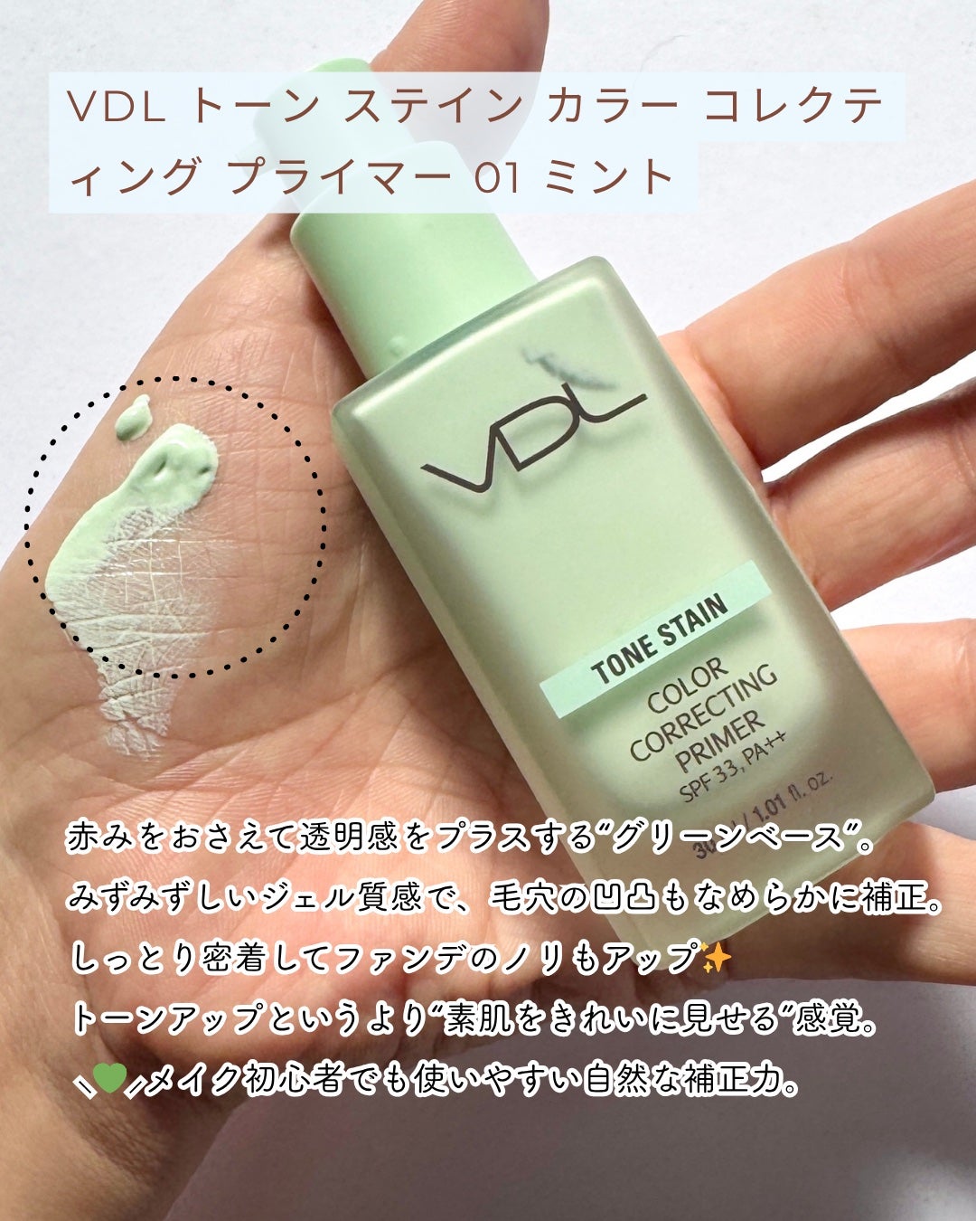 トーンステインカラーコレクティングプライマー/VDL/化粧下地を使ったクチコミ(1枚目)