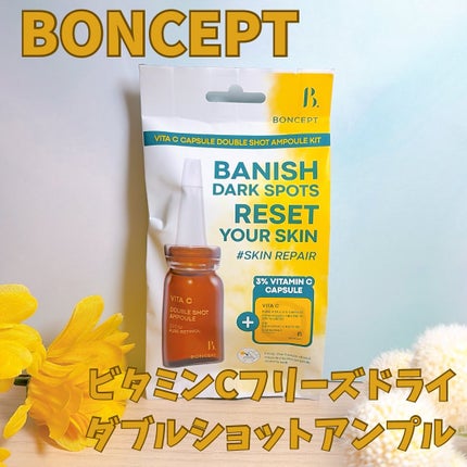 ビタC凍結乾燥ダブルショットアンプルキット/BONCEPT/美容液を使ったクチコミ(2枚目)