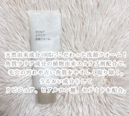 マイルドスクラブ洗顔フォーム/無印良品/洗顔フォームを使ったクチコミ(2枚目)