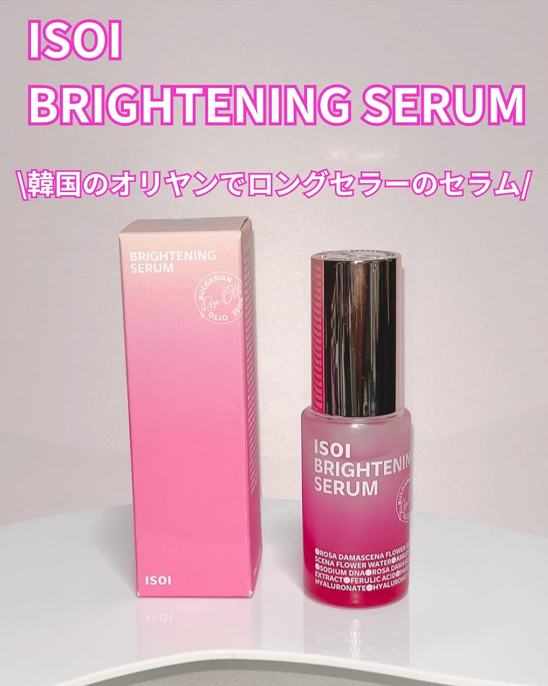 ブライトニングセラム /ISOI/美容液を使ったクチコミ（2枚目）
