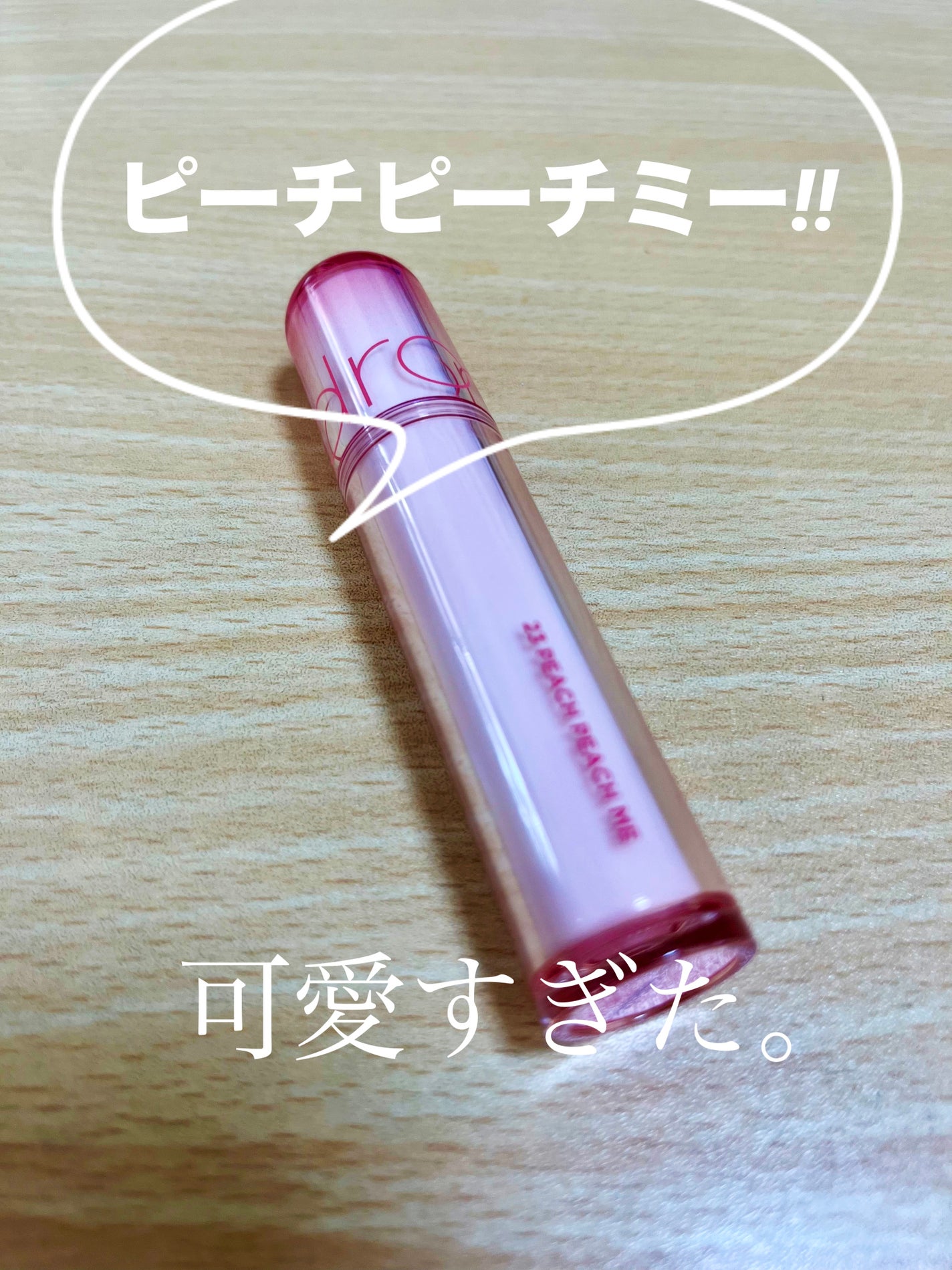 ザ ジューシーラスティングティント/rom&nd/リップティントを使ったクチコミ(1枚目)