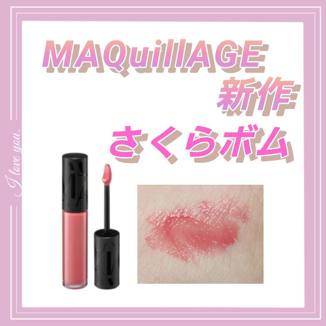 リップグロウボム/マキアージュ/リップティントを使ったクチコミ（1枚目）