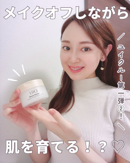 バイオームバリアコラーゲンファーミングクレンジングバーム/UIQ/クレンジングバームを使ったクチコミ(1枚目)