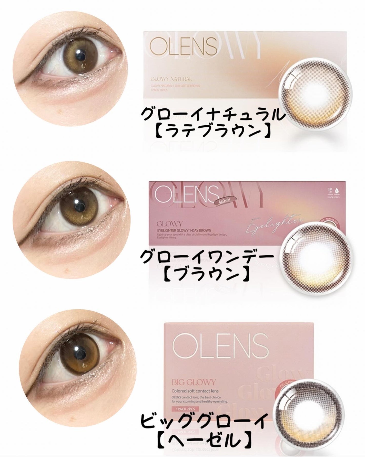 Glowy 1day/OLENS/ワンデー(1DAY)カラコンを使ったクチコミ(2枚目)