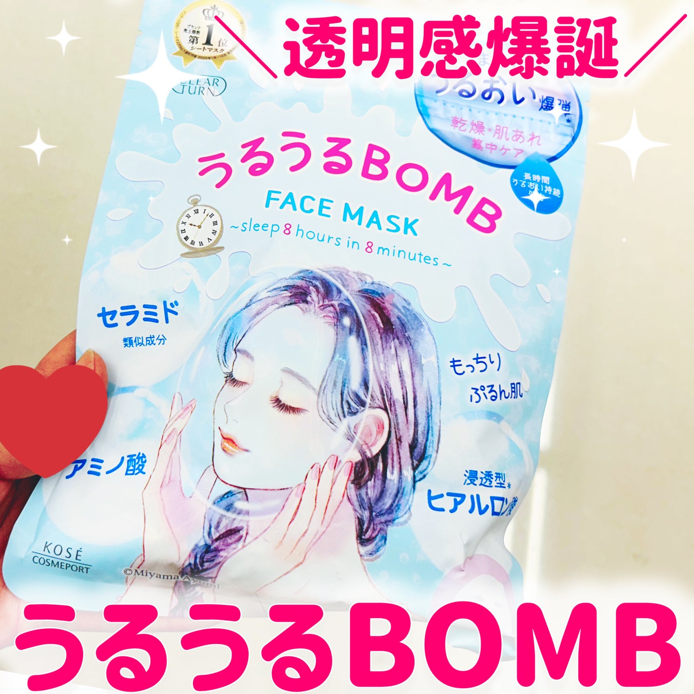 うるうるBOMBマスク/クリアターン/シートマスク・パックを使ったクチコミ(1枚目)