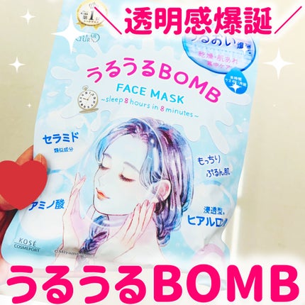うるうるBOMBマスク/クリアターン/シートマスク・パックを使ったクチコミ(1枚目)