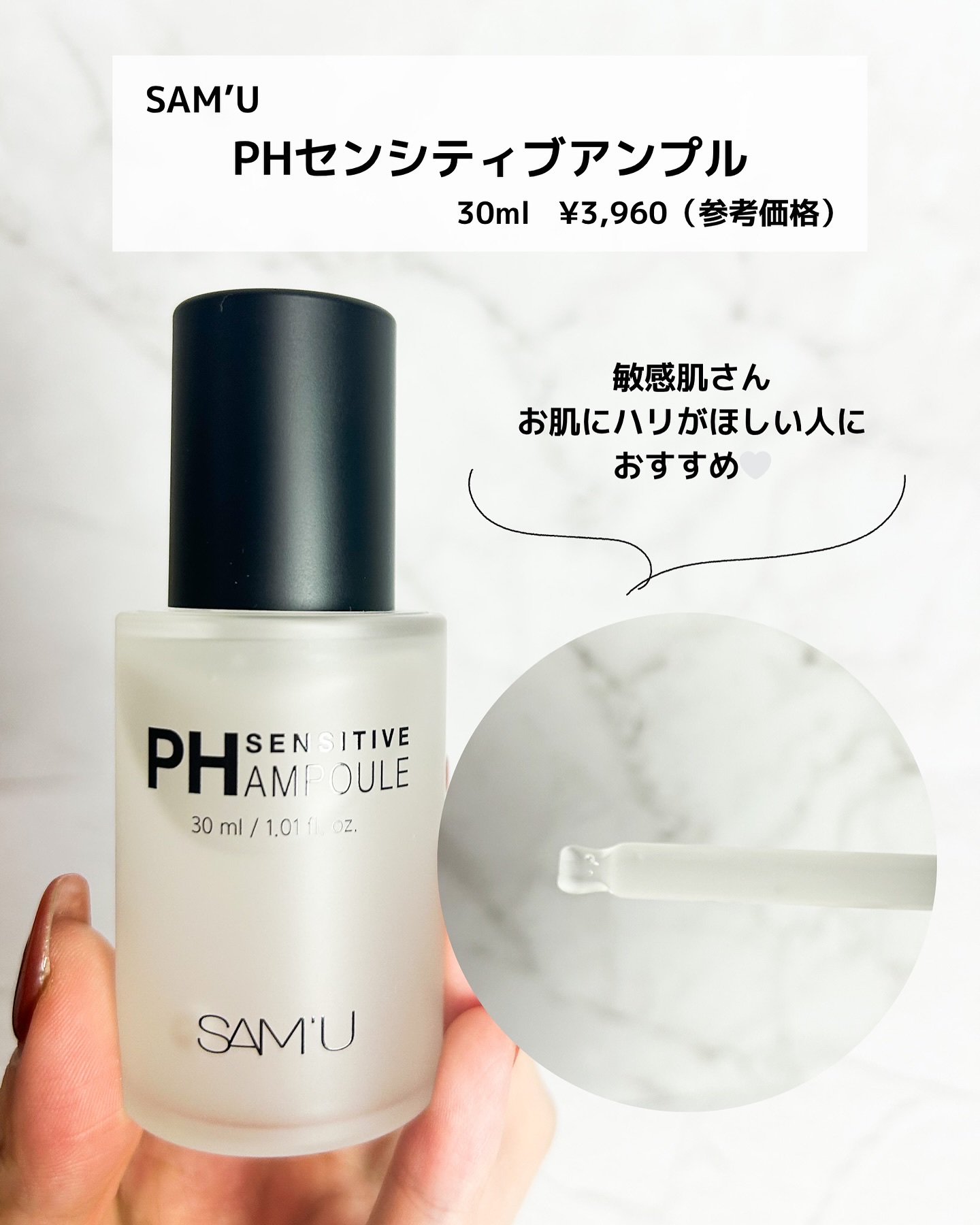 PHセンシティブアンプル/SAM'U/美容液を使ったクチコミ（2枚目）