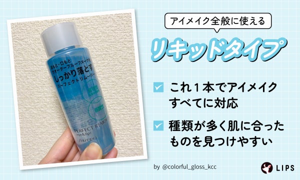 アイメイク全般に使えるリキッドタイプはこれ1本でアイメイクすべてに対応し種類が多く肌に合ったものを見つけやすい。