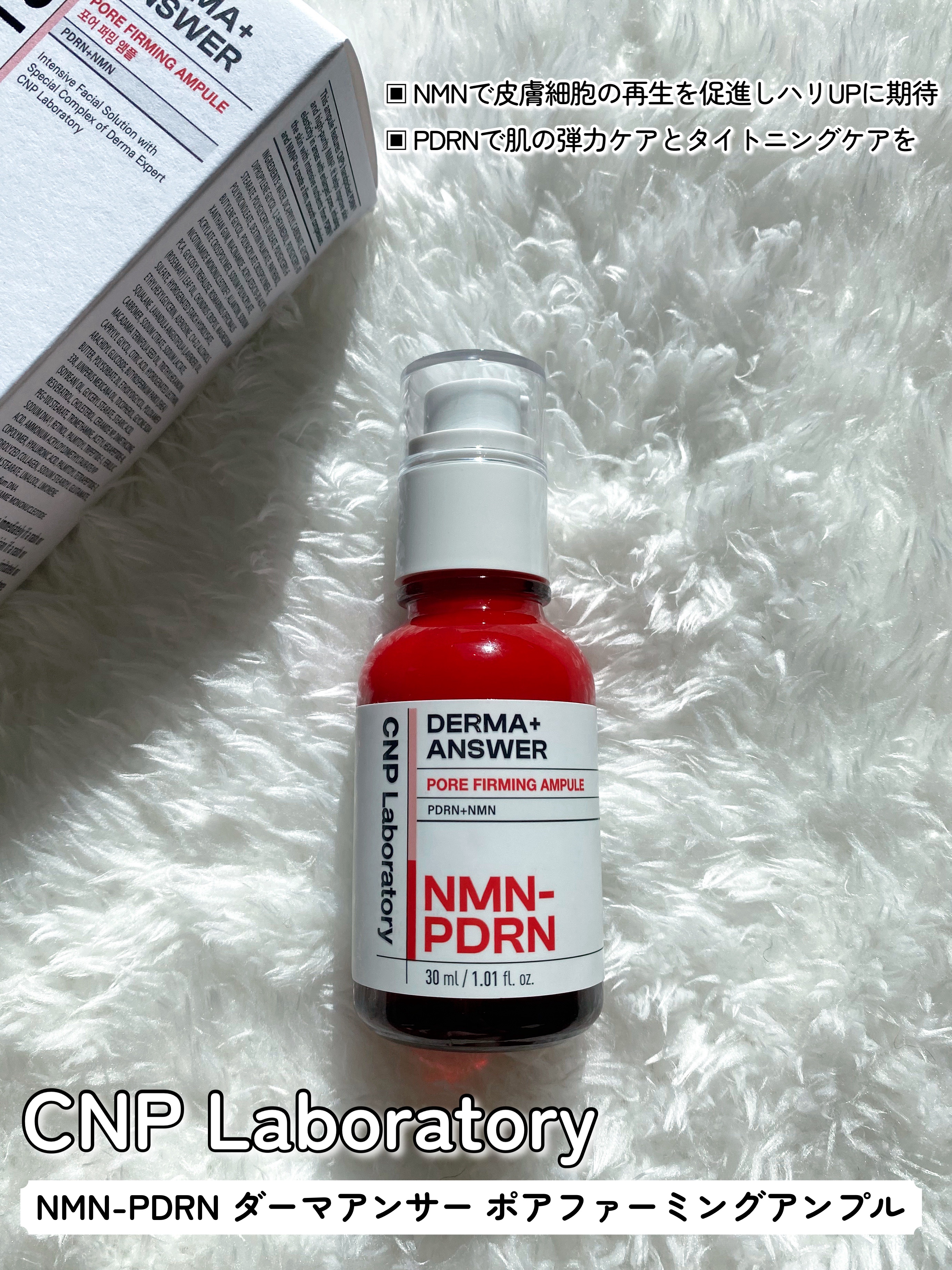 NMN-PDRN ダーマアンサー ポア ファーミング アンプル/CNP Laboratory/美容液を使ったクチコミ（2枚目）