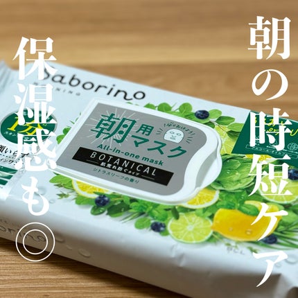 目ざまシート ボタニカルタイプ N/サボリーノ/シートマスク・パックを使ったクチコミ(1枚目)