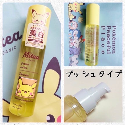 ホワイトニングセラムローション/ミティア オーガニック/化粧水を使ったクチコミ(2枚目)