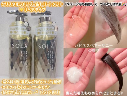 ソラ ウェザーケア クリスタル シャンプー/ヘアトリートメント モイストタイプ/SOLA WEATHER CARE/市販シャンプーを使ったクチコミ(3枚目)