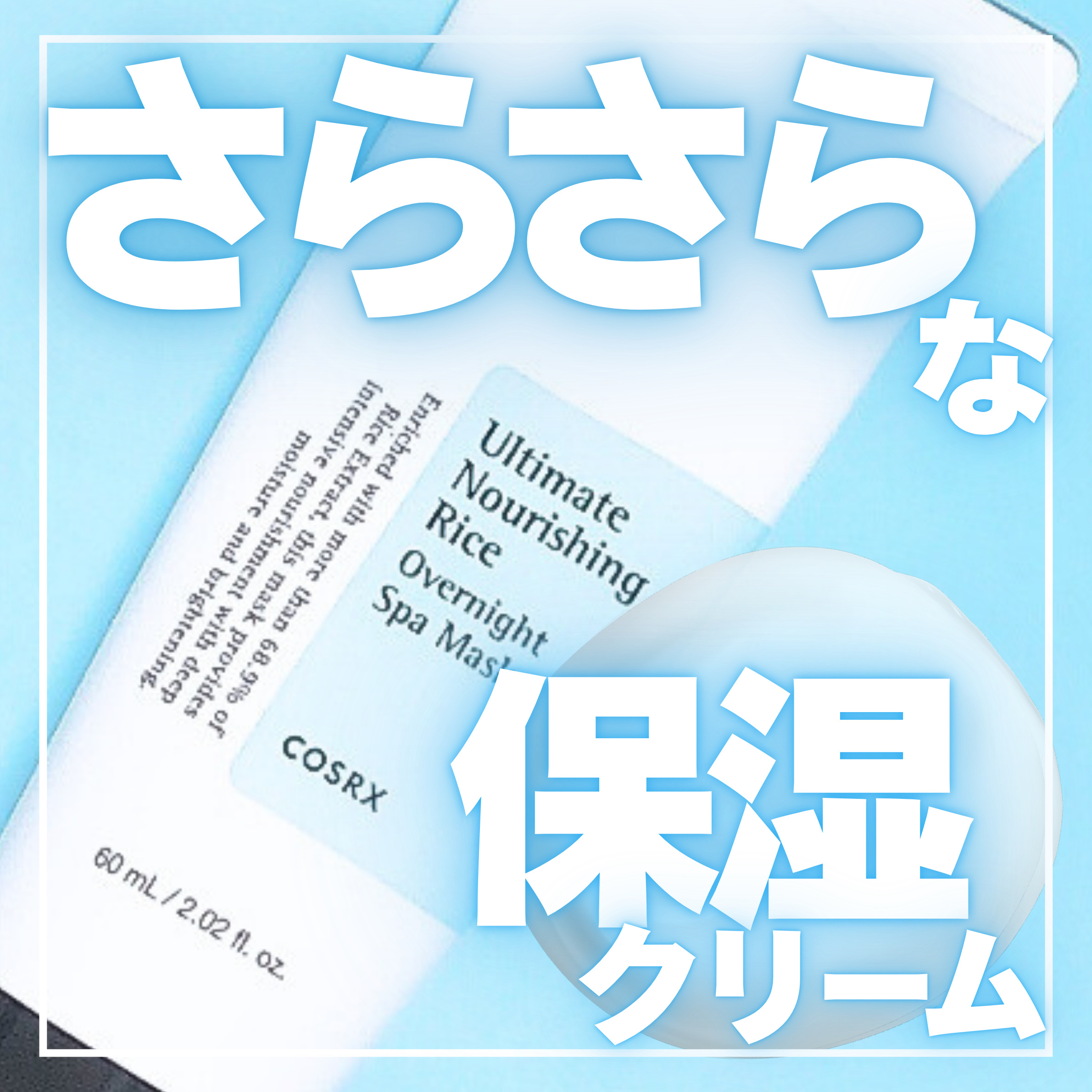 お米もっちりエステパック/COSRX/洗い流すパック・マスクを使ったクチコミ（1枚目）
