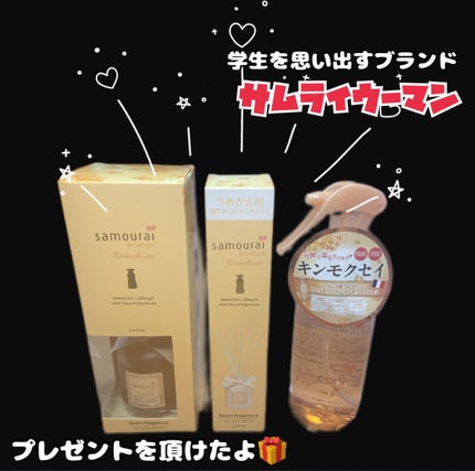 サムライウーマン キンモクセイ ファブリックミスト/サムライウーマン/ファブリックミストを使ったクチコミ(2枚目)