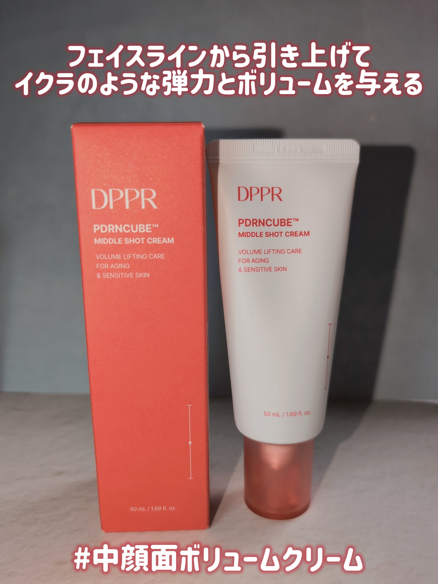 PDRNキューブクリーム/DPPR/フェイスクリームを使ったクチコミ（1枚目）