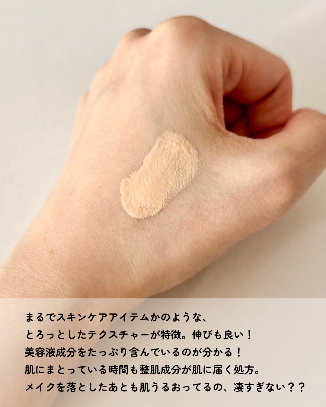 セラムフィット スキニー グローリキッドファンデーション/ByUR/リキッドファンデーションを使ったクチコミ(3枚目)