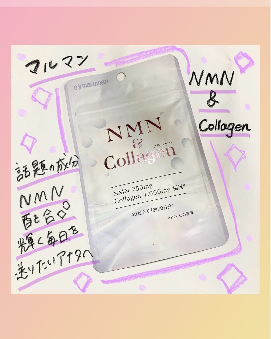 NMN＆Collagen/マルマンH＆B/美容サプリメントを使ったクチコミ（1枚目）