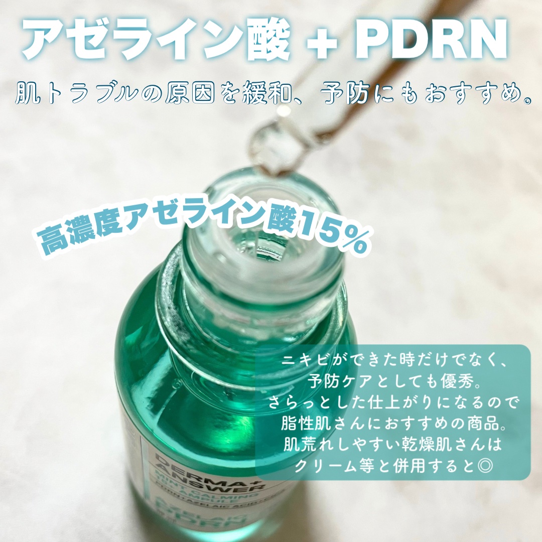 CNP Laboratory ダーマアンサーアゼライン酸ミントアンプルのクチコミ「ニキビ肌でも安心のアンプル🩵

高濃度アゼライン酸15%配合で
ニキビなどの肌トラブルにオスス.....」（2枚目）
