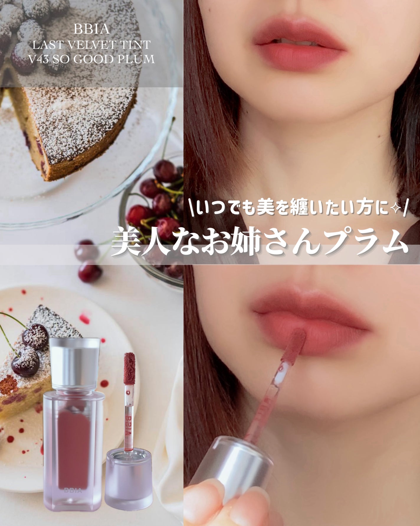 ラストベルベットティント/BBIA/口紅を使ったクチコミ(1枚目)