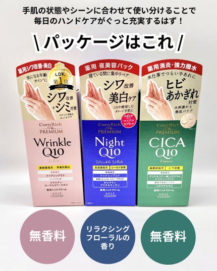 コエンリッチ ザ プレミアム 薬用リンクルホワイト ハンドクリーム/コエンリッチQ10/ハンドクリームを使ったクチコミ(5枚目)