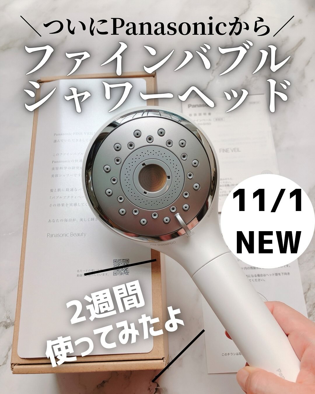 ファインバブルシャワーヘッド ファインベール EH-SH50/Panasonic/シャワーヘッドを使ったクチコミ（1枚目）