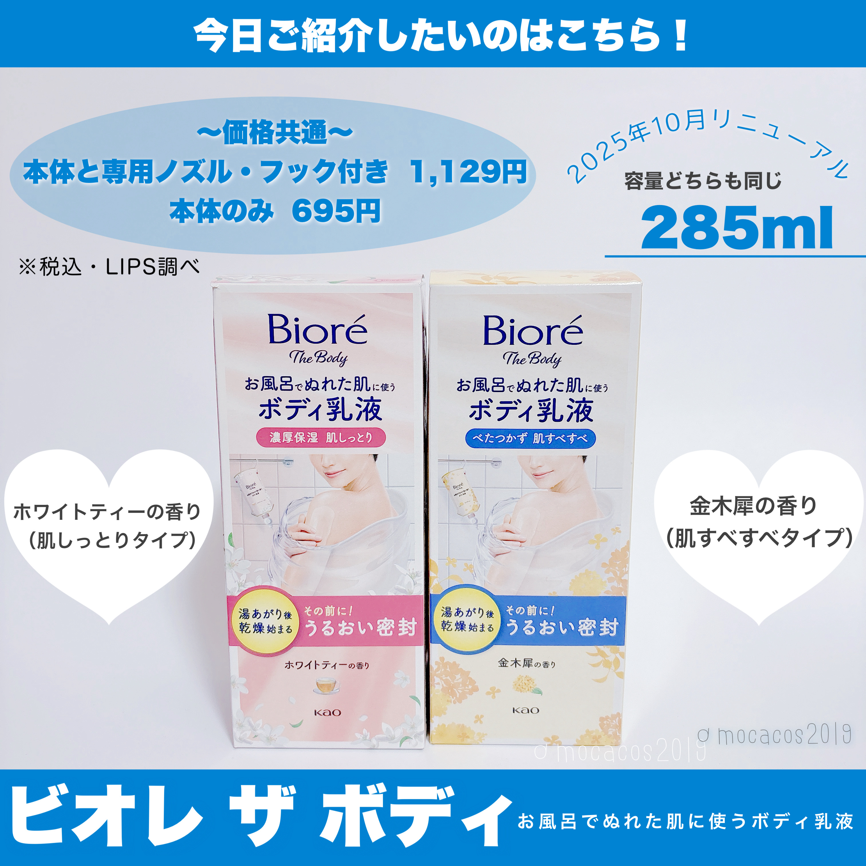 ザ ボディ ぬれた肌に使うボディ乳液 金木犀の香り/ビオレu/ボディミルクを使ったクチコミ（2枚目）