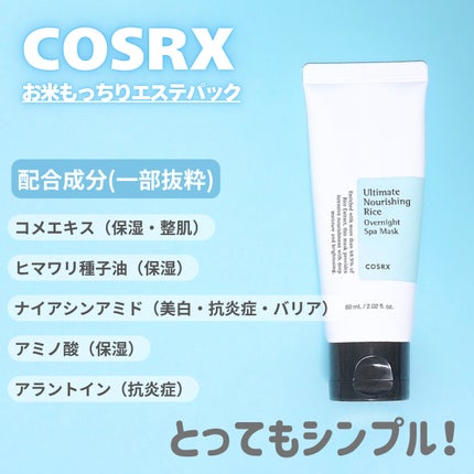 お米もっちりエステパック/COSRX/洗い流すパック・マスクを使ったクチコミ(3枚目)