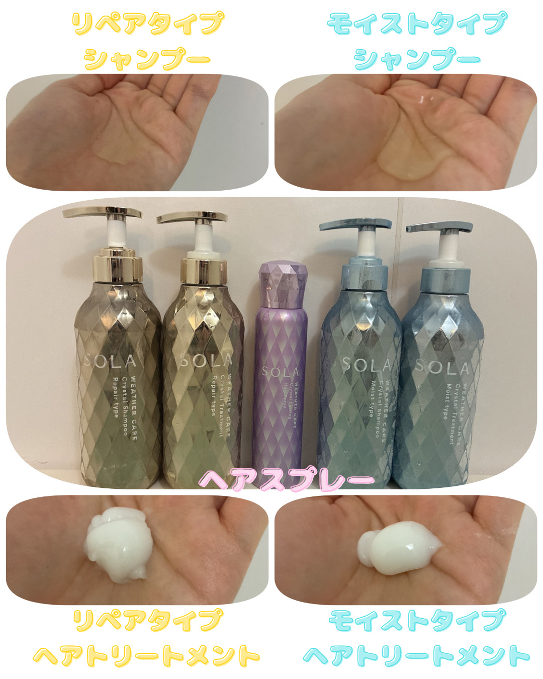 ソラ ウェザーケア クリスタルラスティング ヘアスプレー/SOLA WEATHER CARE/ヘアスプレーを使ったクチコミ（2枚目）