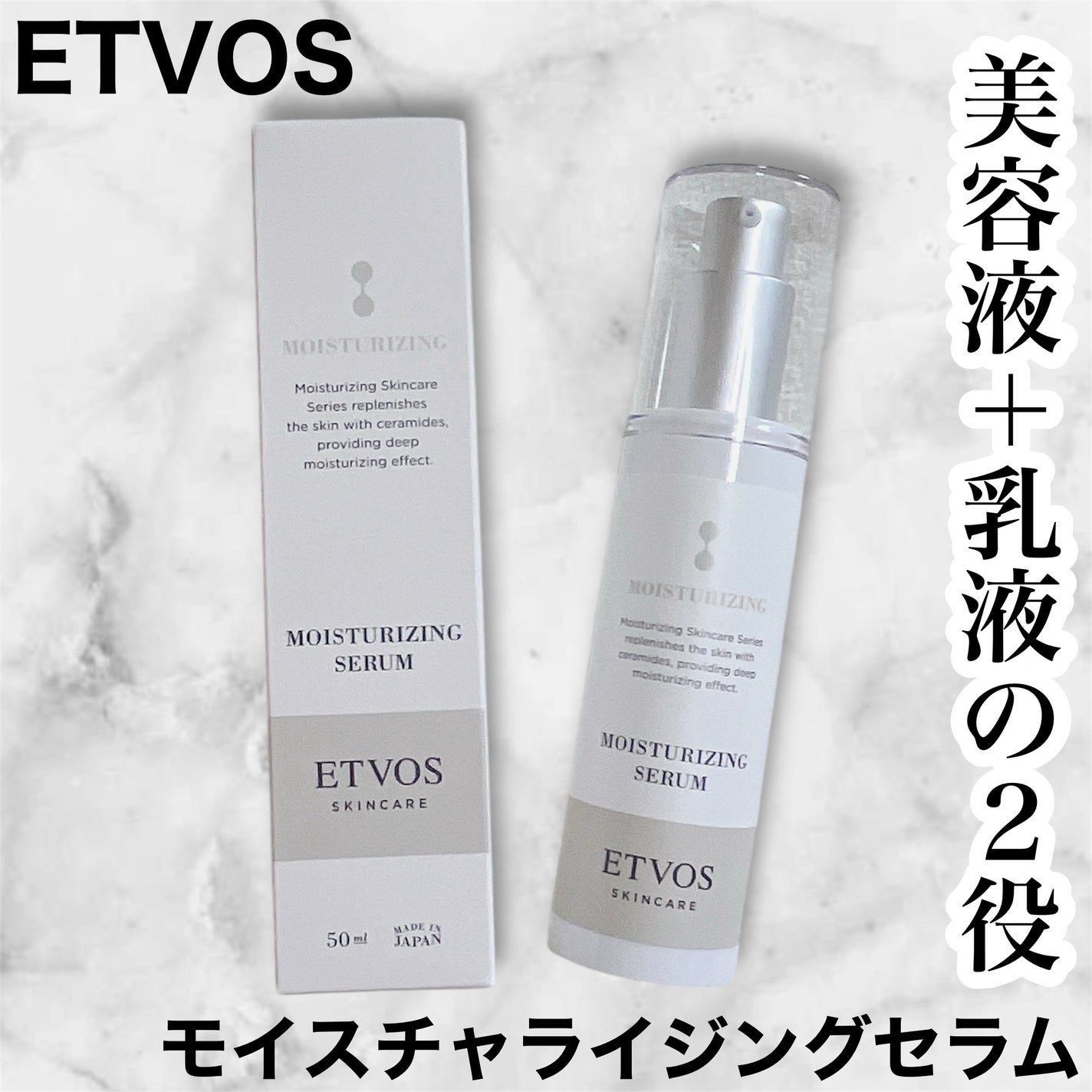 モイスチャライジングセラム/エトヴォス/美容液を使ったクチコミ(1枚目)