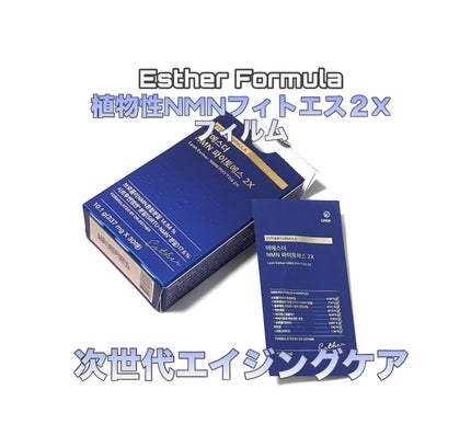 ヨエスター植物性NMNフィトエス2Xフィルム/ESTHER FORMULA/美容サプリメントを使ったクチコミ(1枚目)
