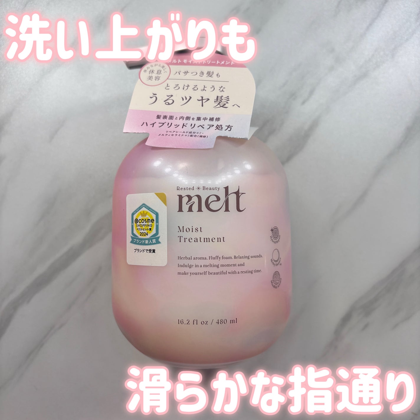 メルト モイストシャンプー/トリートメント/melt/市販シャンプーを使ったクチコミ(1枚目)