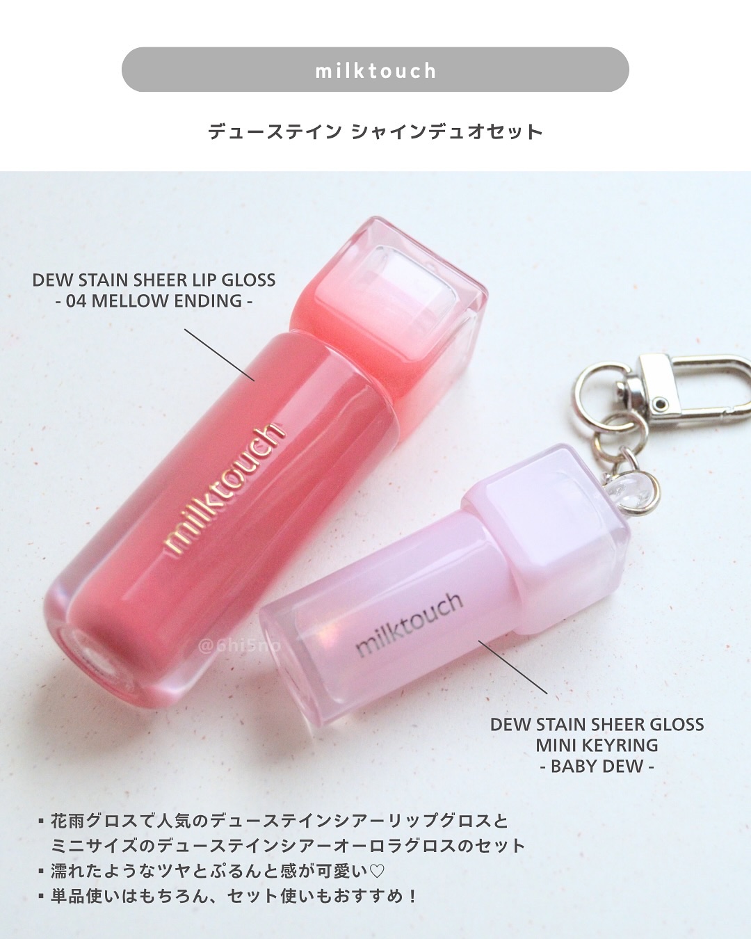 デューステインシアーリップグロス/Milk Touch/リップグロスを使ったクチコミ（2枚目）