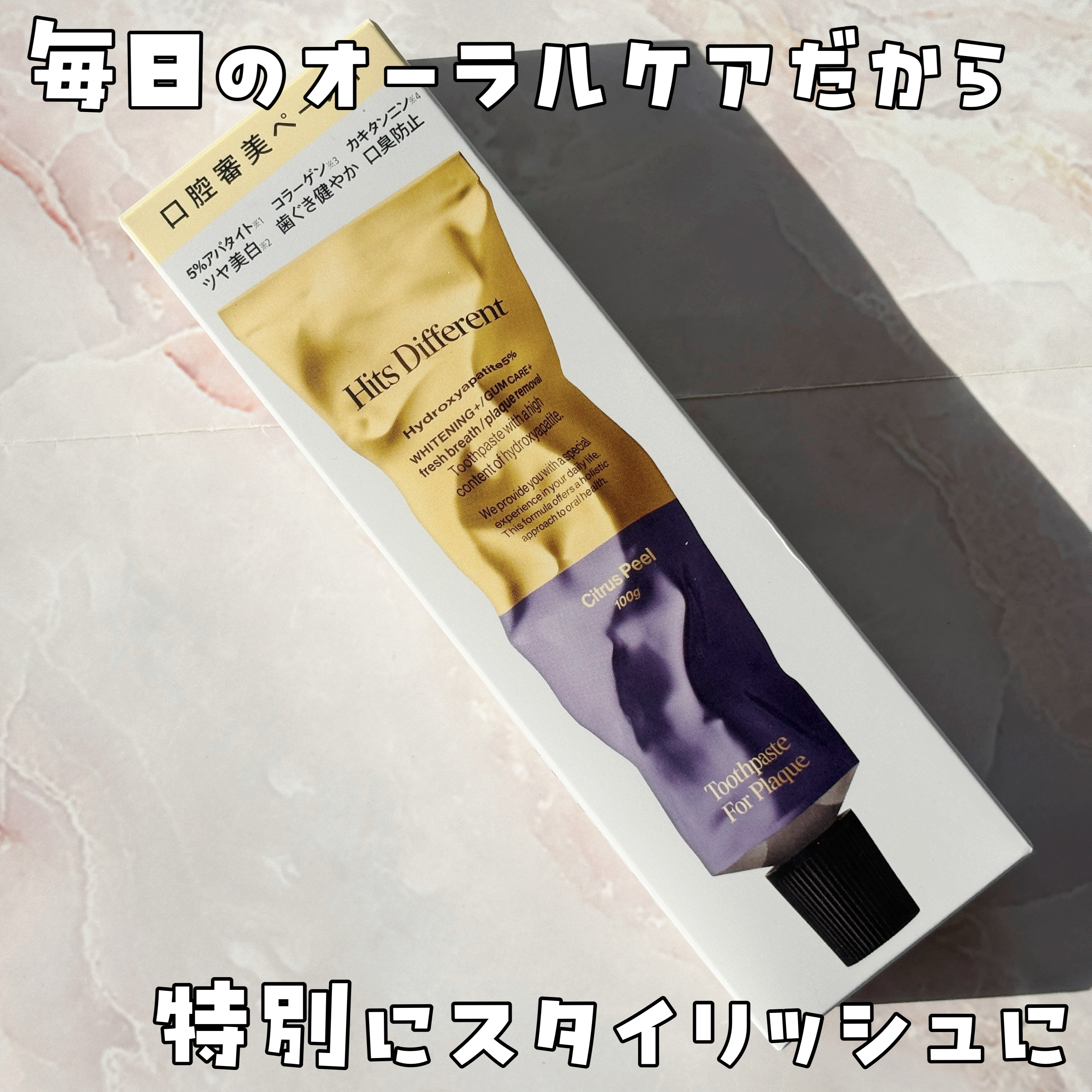 ヒッツディファレント　トゥースペースト　フォー　プラーク/Hits Different/歯磨き粉を使ったクチコミ（1枚目）